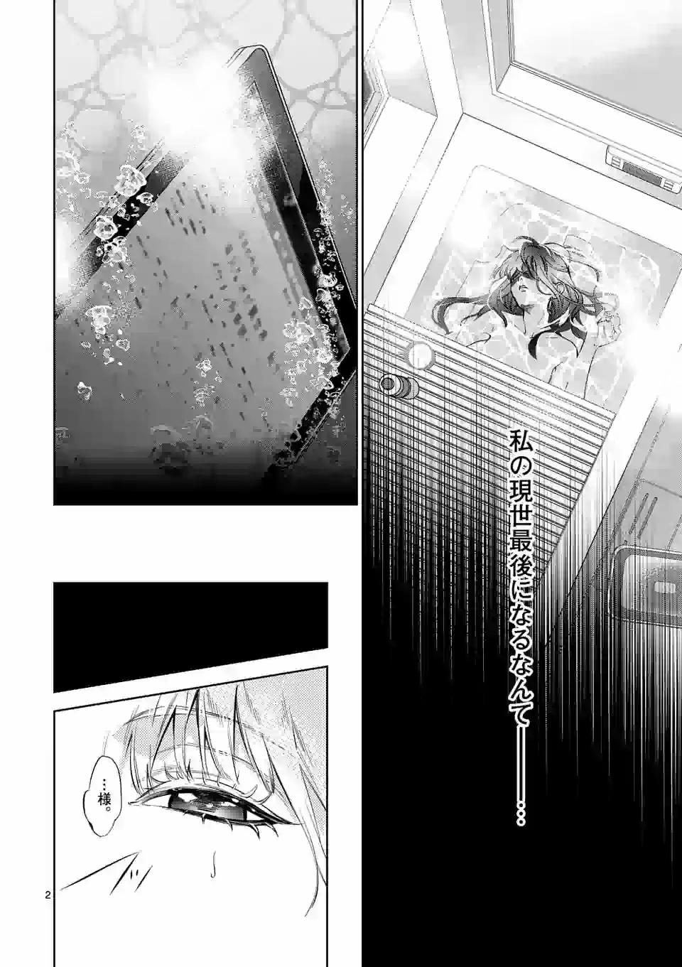 AKUYAKU REIJOU WA YORU TSUGEDORI O MEZASU - raw - Chapter 1 - https://jpdd.alammanga.com/JPDD/41031605/qd0cpef1sqf.jpg