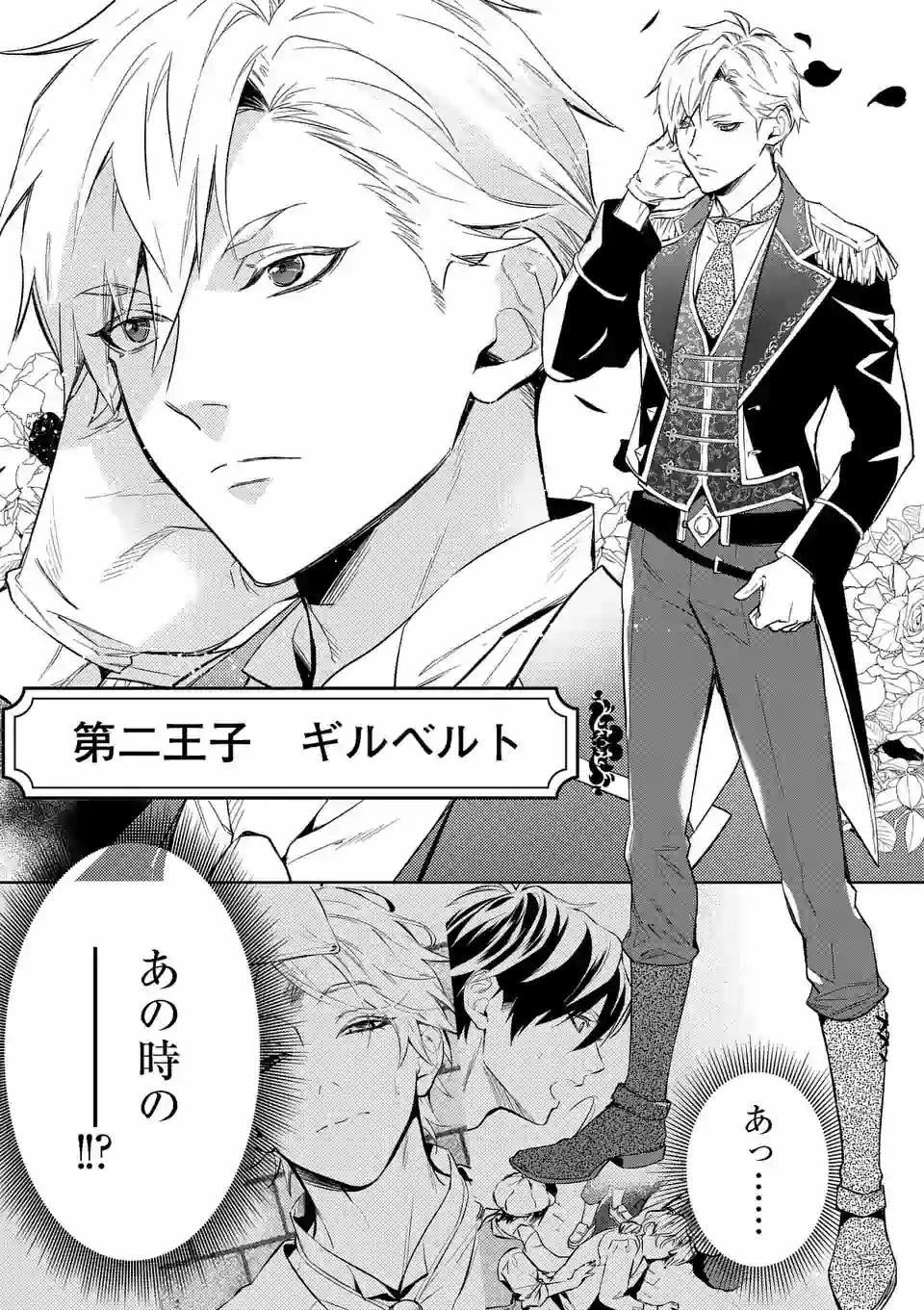 AKUYAKU REIJOU WA YORU TSUGEDORI O MEZASU - raw - Chapter 3.2 - https://jpdd.alammanga.com/JPDD/41031605/qms2haljpco.jpg