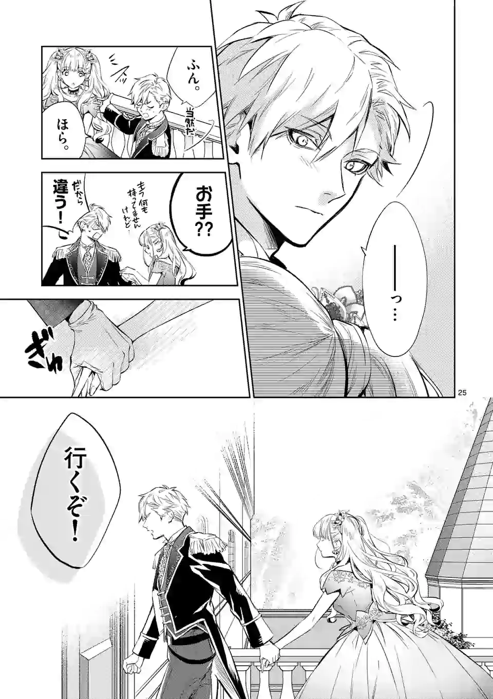 AKUYAKU REIJOU WA YORU TSUGEDORI O MEZASU - raw - Chapter 4.2 - https://jpdd.alammanga.com/JPDD/41031605/r4zlucmdfl1.jpg