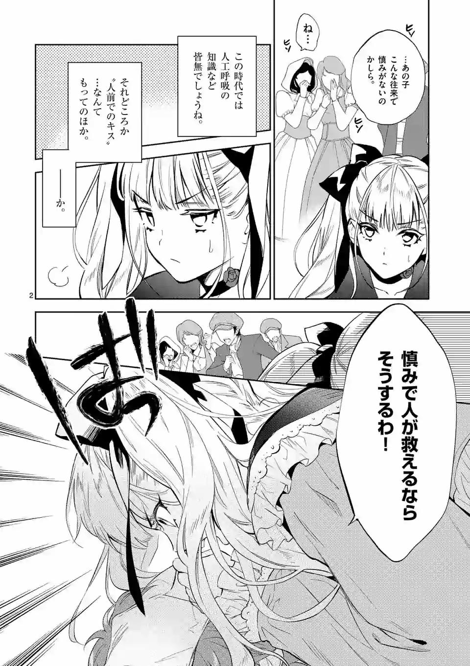 AKUYAKU REIJOU WA YORU TSUGEDORI O MEZASU - raw - Chapter 2 - https://jpdd.alammanga.com/JPDD/41031605/rnws3agg3hn.jpg