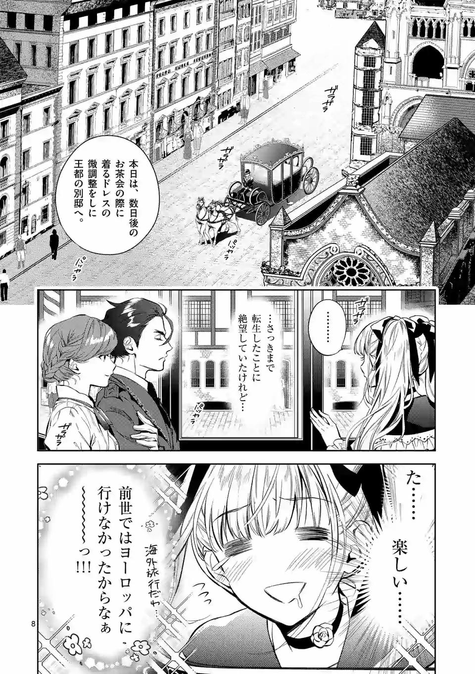 AKUYAKU REIJOU WA YORU TSUGEDORI O MEZASU - raw - Chapter 1 - https://jpdd.alammanga.com/JPDD/41031605/s34ru2xpujp.jpg