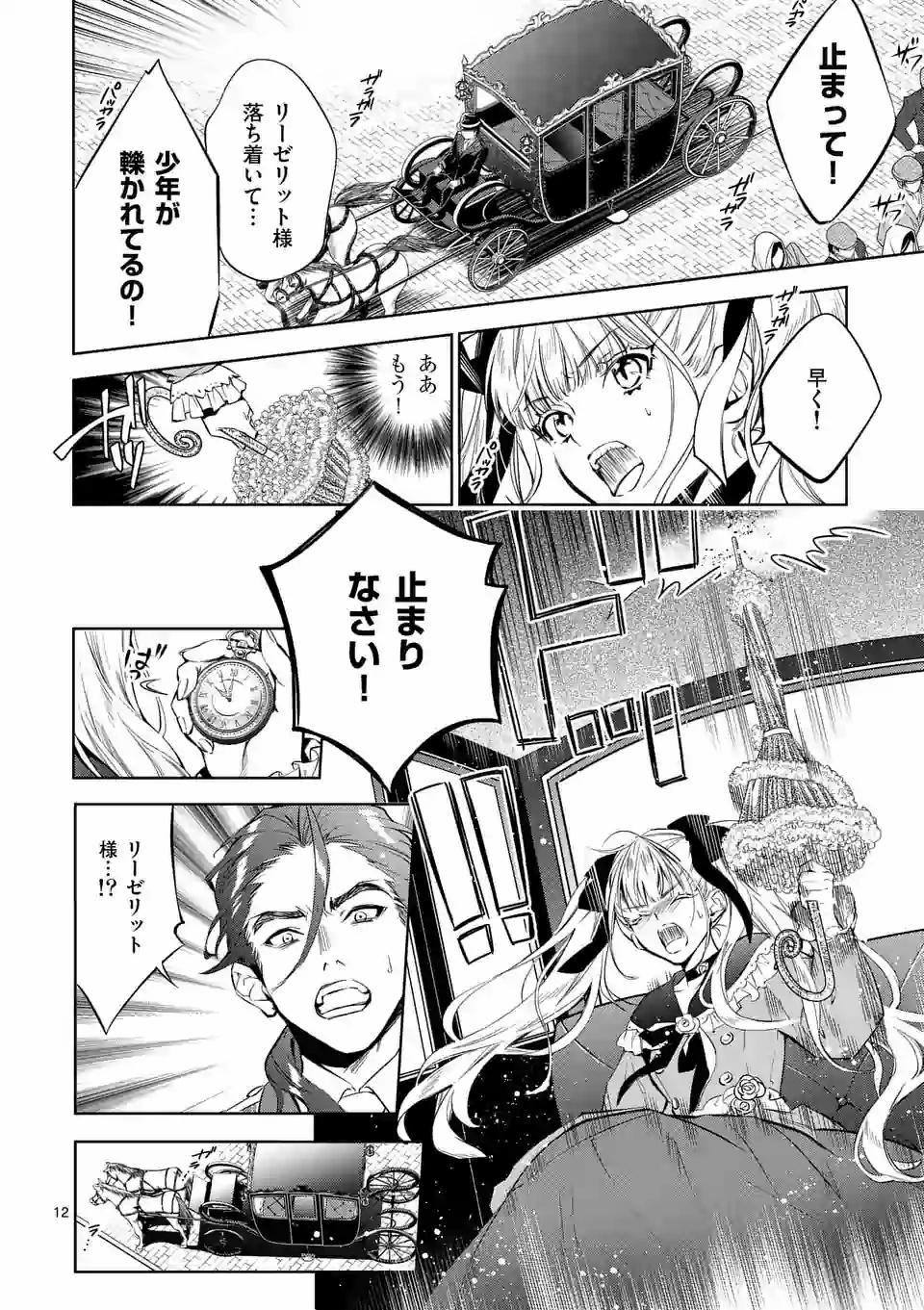 AKUYAKU REIJOU WA YORU TSUGEDORI O MEZASU - raw - Chapter 1 - https://jpdd.alammanga.com/JPDD/41031605/uhi3exye0g4.jpg