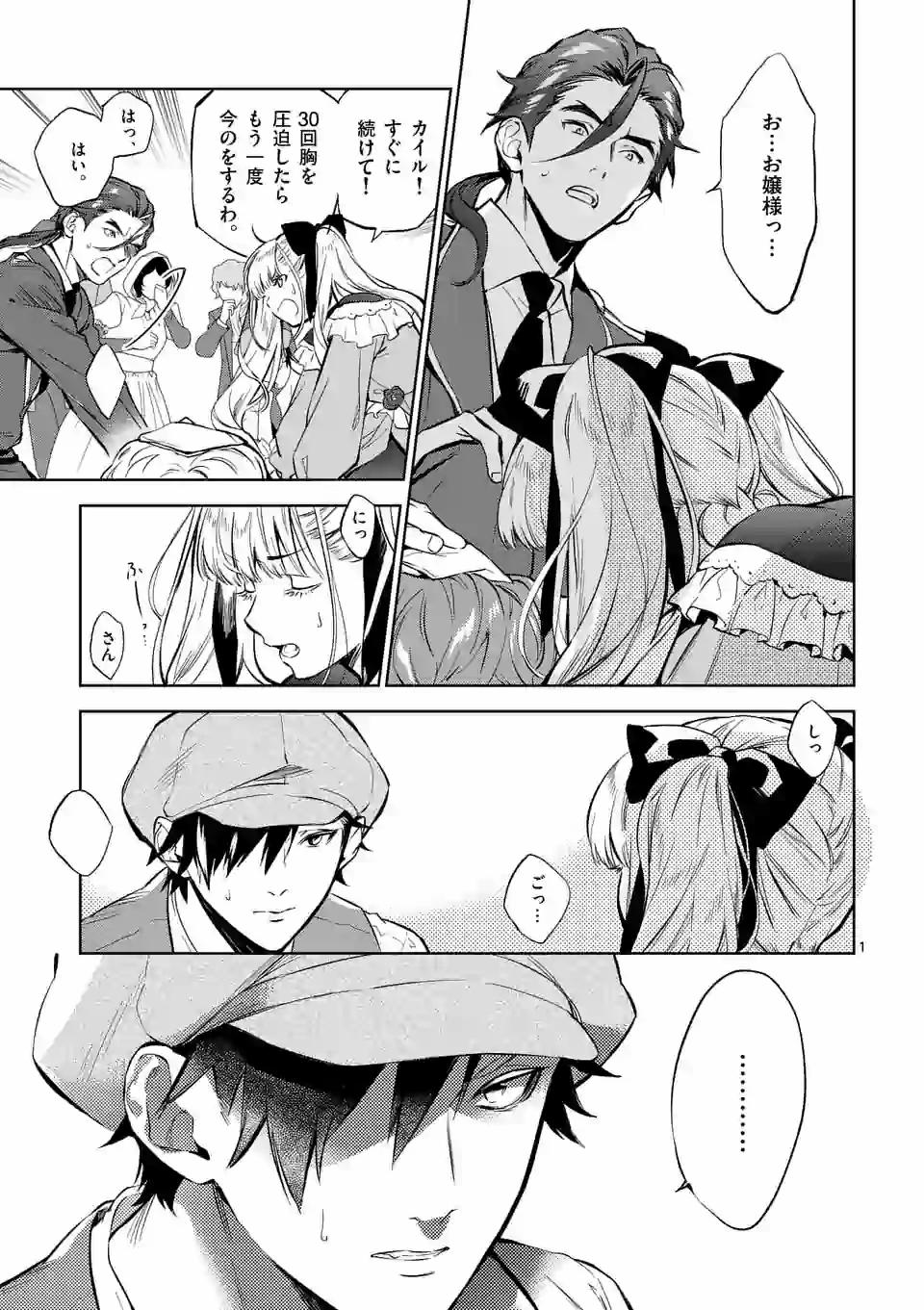 AKUYAKU REIJOU WA YORU TSUGEDORI O MEZASU - raw - Chapter 2 - https://jpdd.alammanga.com/JPDD/41031605/vltqzu0xsff.jpg