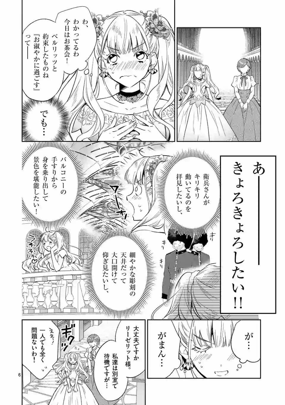 AKUYAKU REIJOU WA YORU TSUGEDORI O MEZASU - raw - Chapter 3.1 - https://jpdd.alammanga.com/JPDD/41031605/vv3k0h35t00.jpg