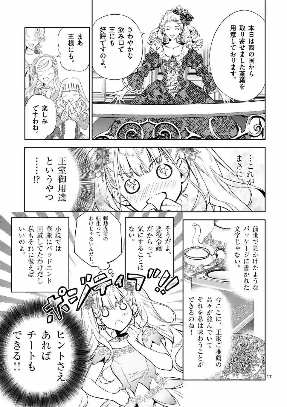 AKUYAKU REIJOU WA YORU TSUGEDORI O MEZASU - raw - Chapter 3.2 - https://jpdd.alammanga.com/JPDD/41031605/w1jr52ise4r.jpg