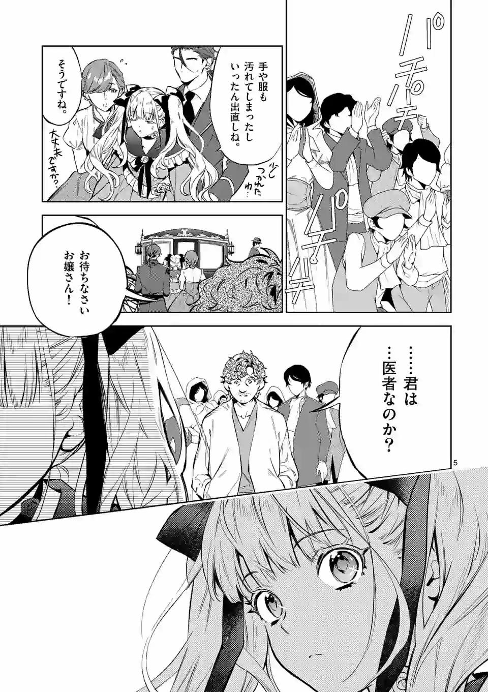 AKUYAKU REIJOU WA YORU TSUGEDORI O MEZASU - raw - Chapter 2 - https://jpdd.alammanga.com/JPDD/41031605/wvtxayanqj4.jpg