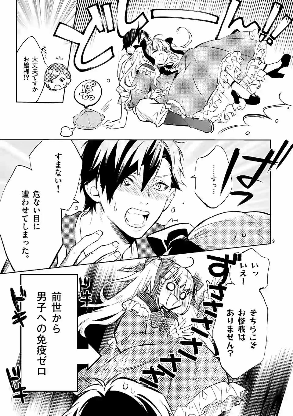 AKUYAKU REIJOU WA YORU TSUGEDORI O MEZASU - raw - Chapter 2 - https://jpdd.alammanga.com/JPDD/41031605/xew3q20bztn.jpg
