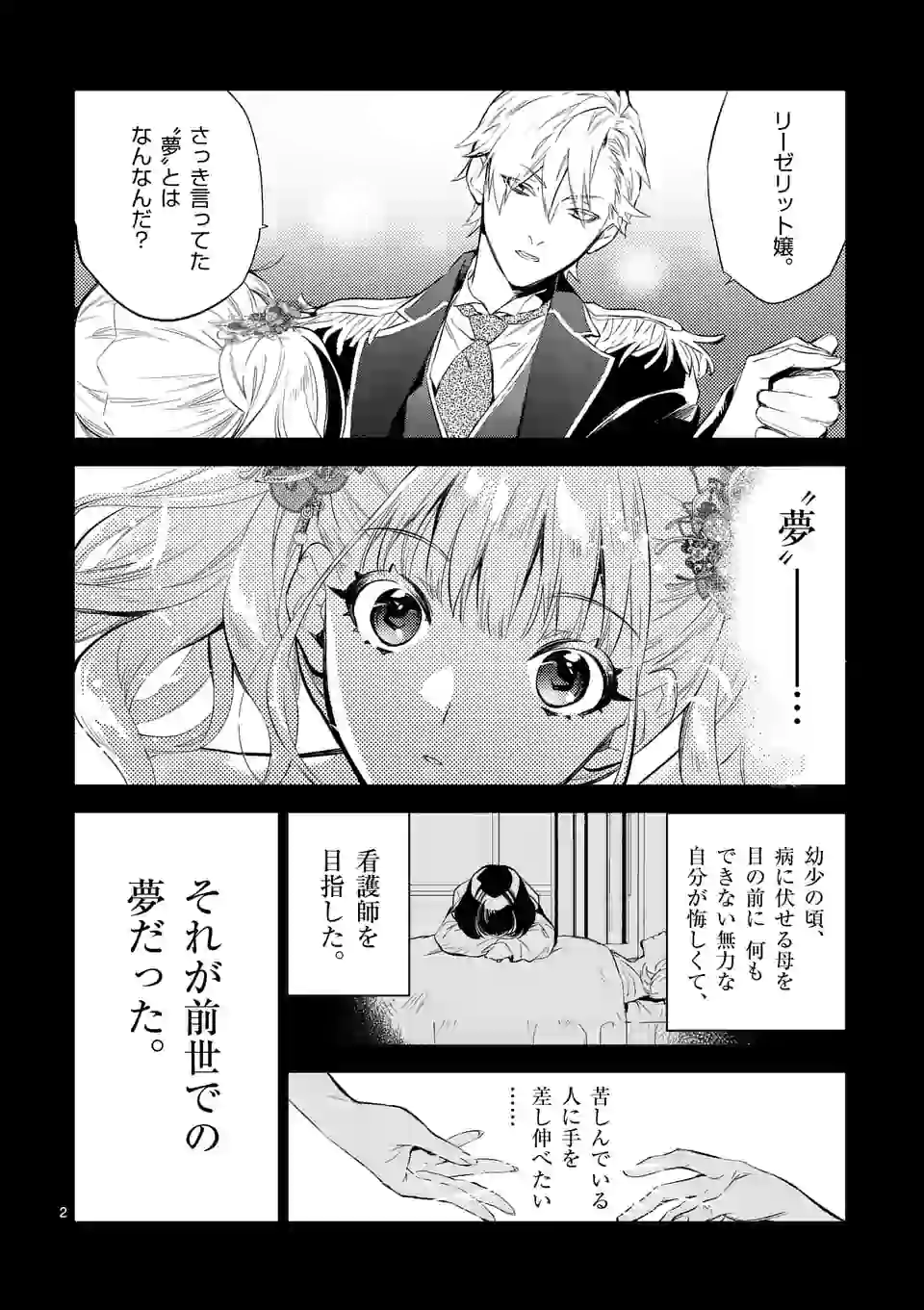 AKUYAKU REIJOU WA YORU TSUGEDORI O MEZASU - raw - Chapter 5.1 - https://jpdd.alammanga.com/JPDD/41031605/xfrxrnziaoh.webp