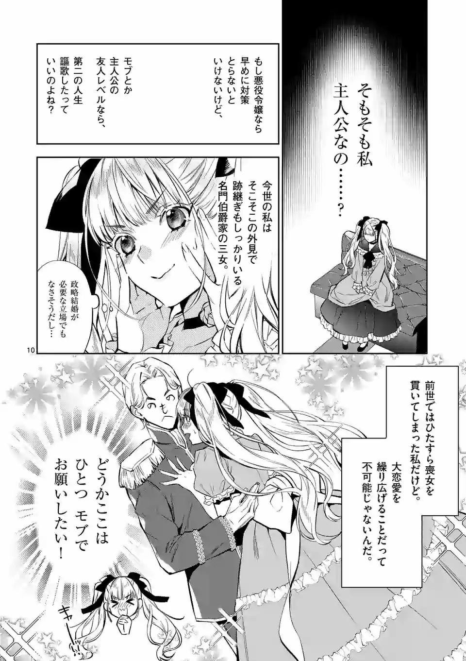 AKUYAKU REIJOU WA YORU TSUGEDORI O MEZASU - raw - Chapter 1 - https://jpdd.alammanga.com/JPDD/41031605/xkon1kmw0hq.jpg