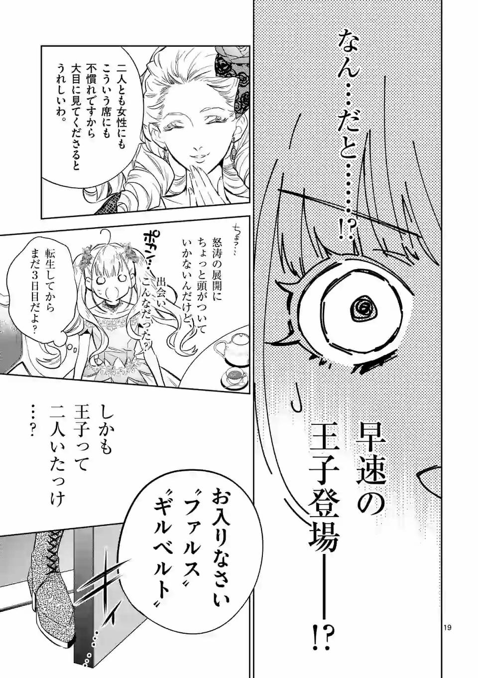 AKUYAKU REIJOU WA YORU TSUGEDORI O MEZASU - raw - Chapter 3.2 - https://jpdd.alammanga.com/JPDD/41031605/xokvjnmjpsv.jpg