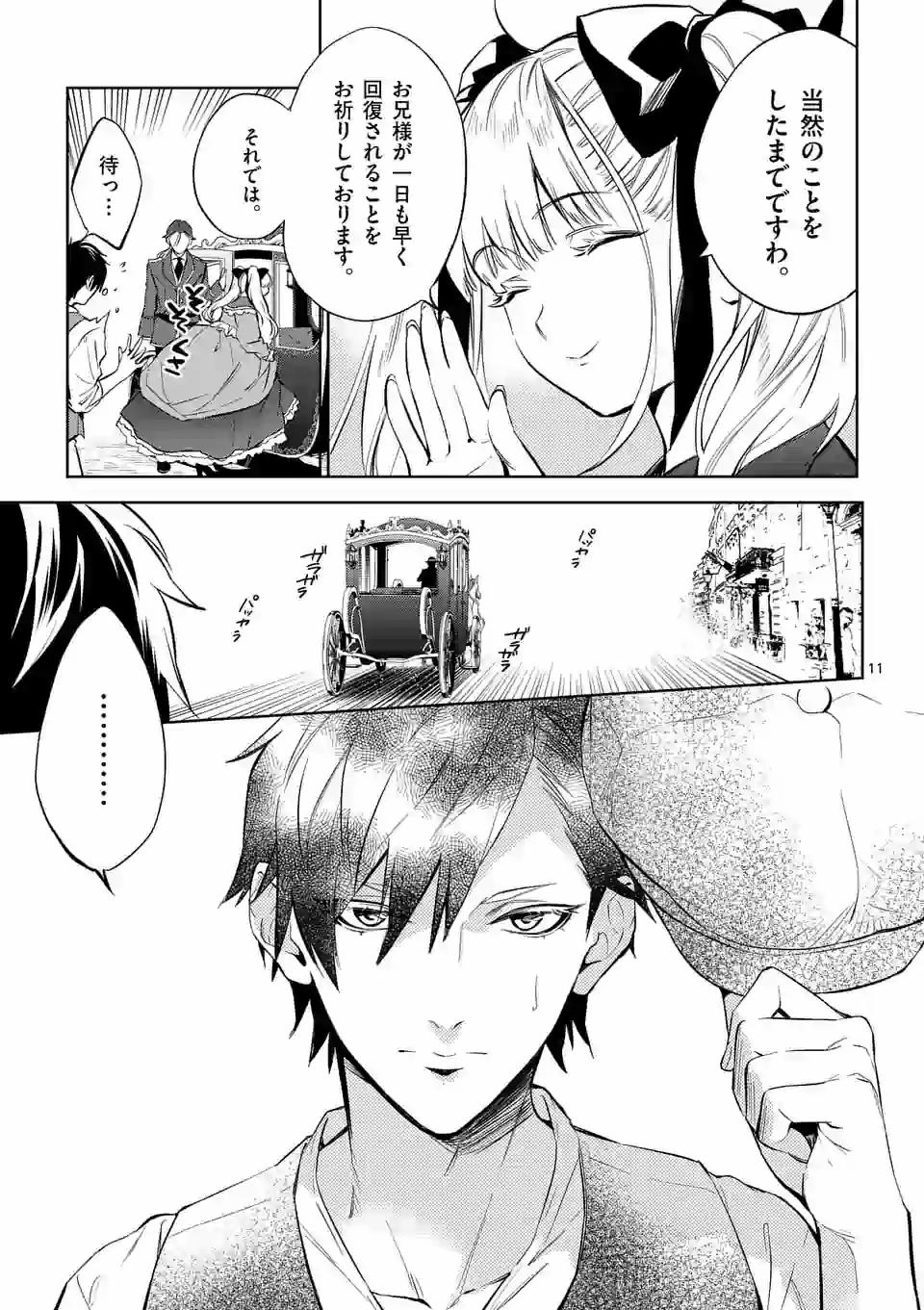 AKUYAKU REIJOU WA YORU TSUGEDORI O MEZASU - raw - Chapter 2 - https://jpdd.alammanga.com/JPDD/41031605/xxyxndgncaz.jpg