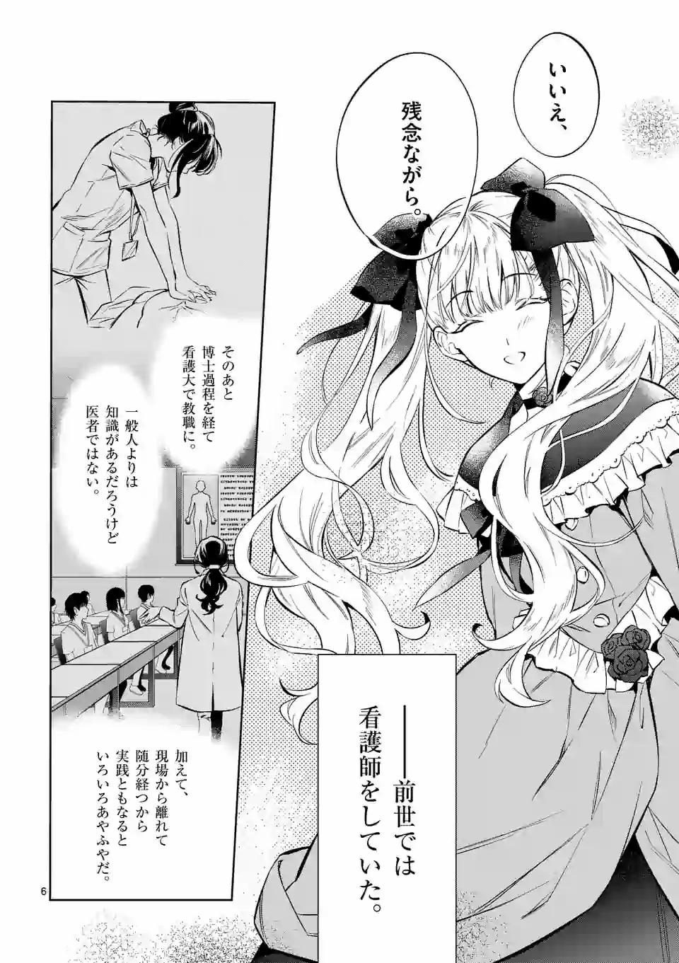AKUYAKU REIJOU WA YORU TSUGEDORI O MEZASU - raw - Chapter 2 - https://jpdd.alammanga.com/JPDD/41031605/y3nru053mqf.jpg