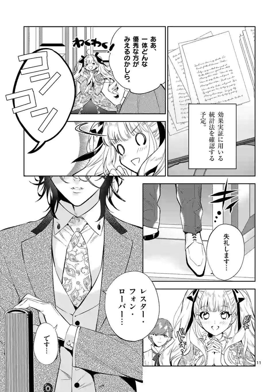 AKUYAKU REIJOU WA YORU TSUGEDORI O MEZASU - raw - Chapter 5.1 - https://jpdd.alammanga.com/JPDD/41031605/y4zdwzb2opz.webp