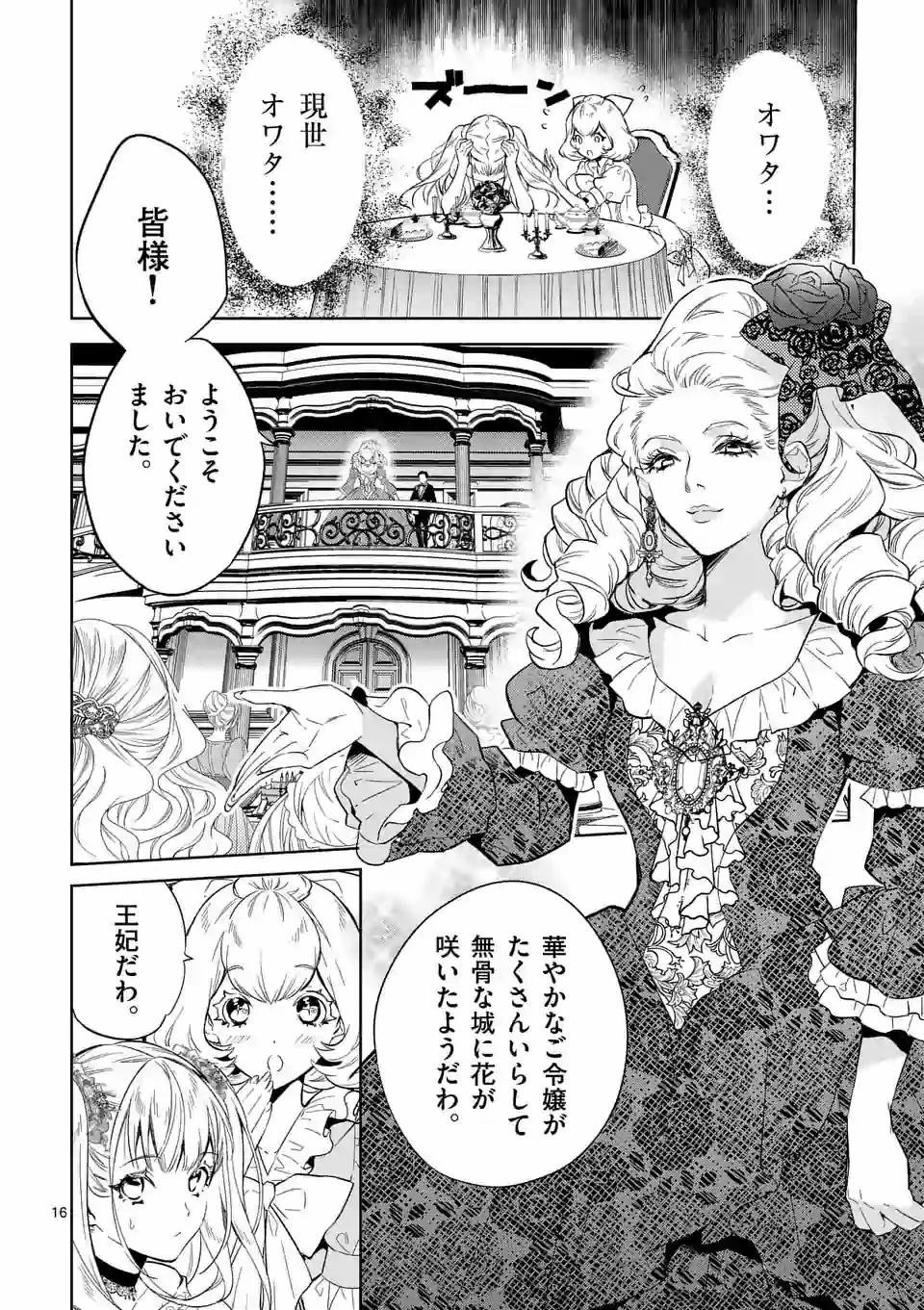 AKUYAKU REIJOU WA YORU TSUGEDORI O MEZASU - raw - Chapter 3.2 - https://jpdd.alammanga.com/JPDD/41031605/yrahwghv4fj.jpg