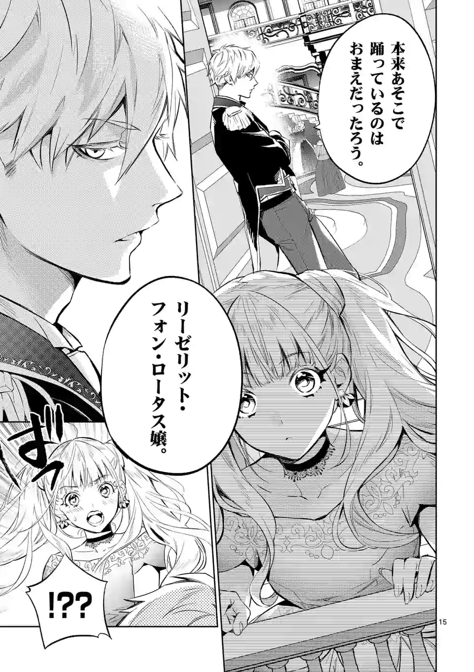 AKUYAKU REIJOU WA YORU TSUGEDORI O MEZASU - raw - Chapter 4.2 - https://jpdd.alammanga.com/JPDD/41031605/zhlwbtpuzcz.jpg