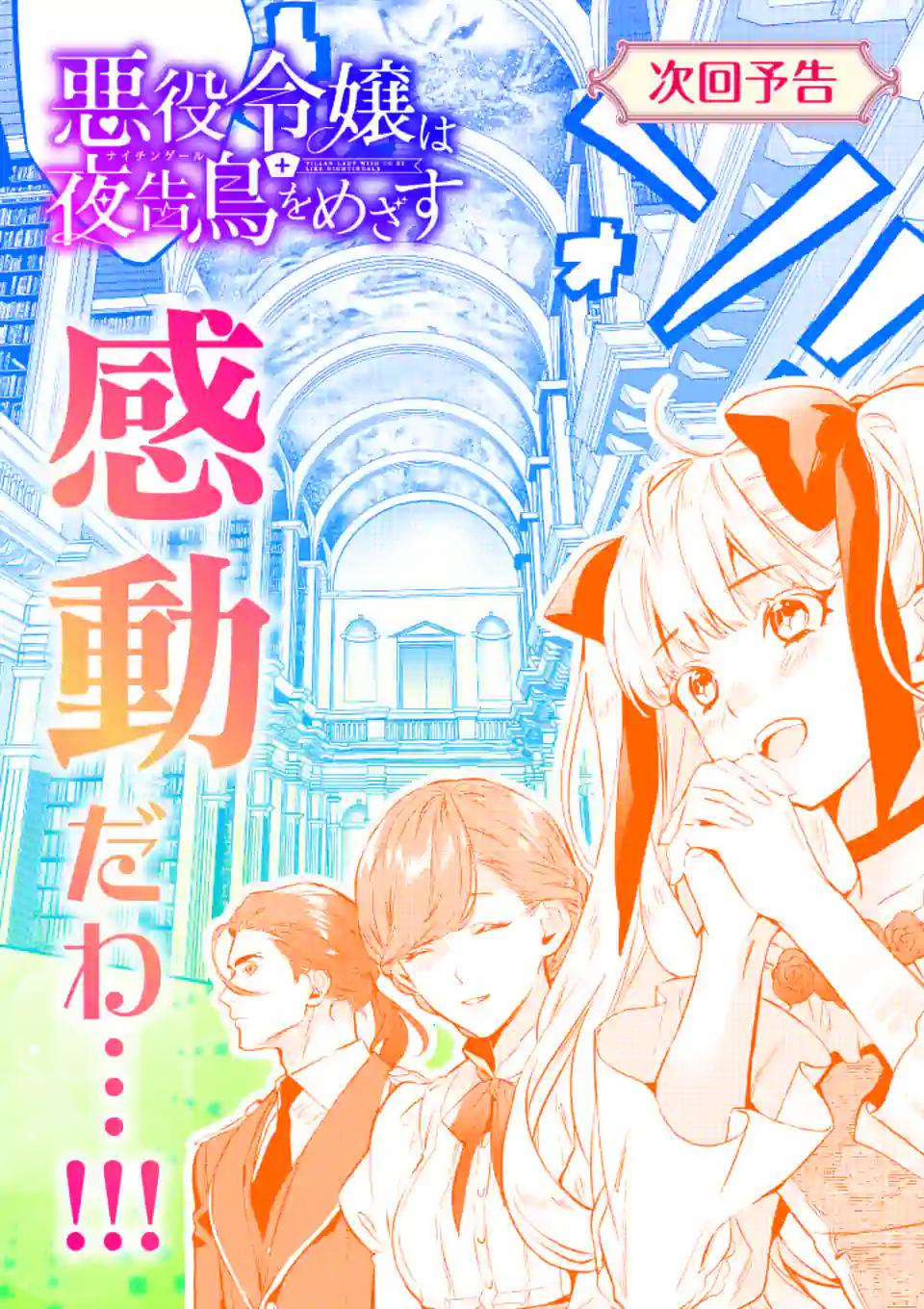 AKUYAKU REIJOU WA YORU TSUGEDORI O MEZASU - raw - Chapter 2 - https://jpdd.alammanga.com/JPDD/41031605/zn2gackm0pr.jpg