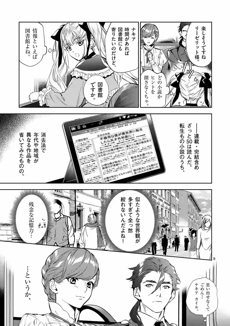 AKUYAKU REIJOU WA YORU TSUGEDORI O MEZASU - raw - Chapter 1 - https://jpdd.alammanga.com/JPDD/41031605/zua3dnrmn31.jpg
