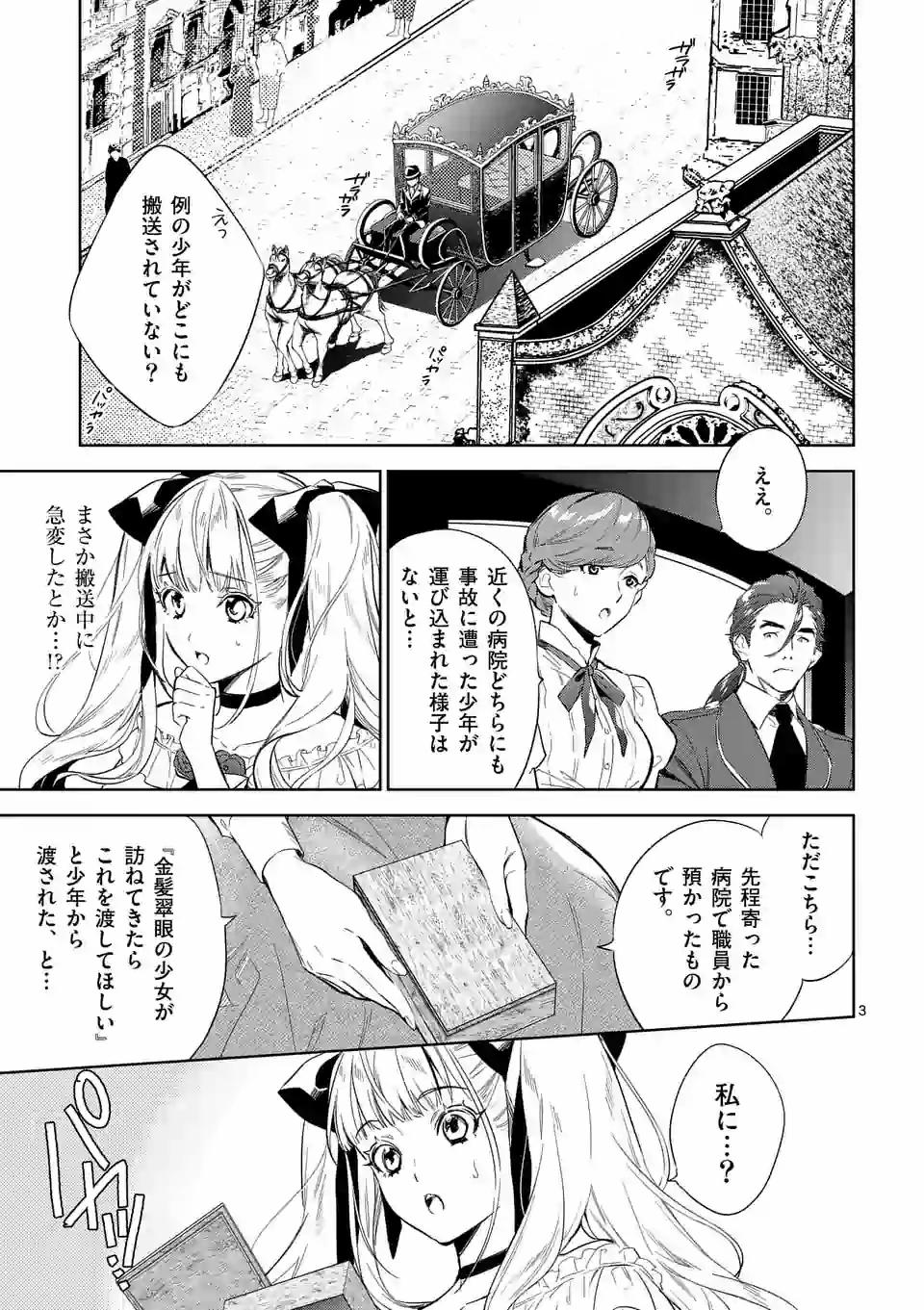 AKUYAKU REIJOU WA YORU TSUGEDORI O MEZASU - raw - Chapter 3.1 - https://jpdd.alammanga.com/JPDD/41031605/zx2joq1eqrv.jpg