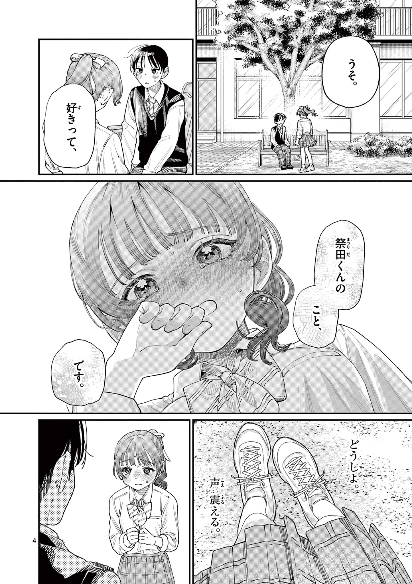 WAKABA-SAN CHI NO AOI KOI Chapter 16 - Page 4