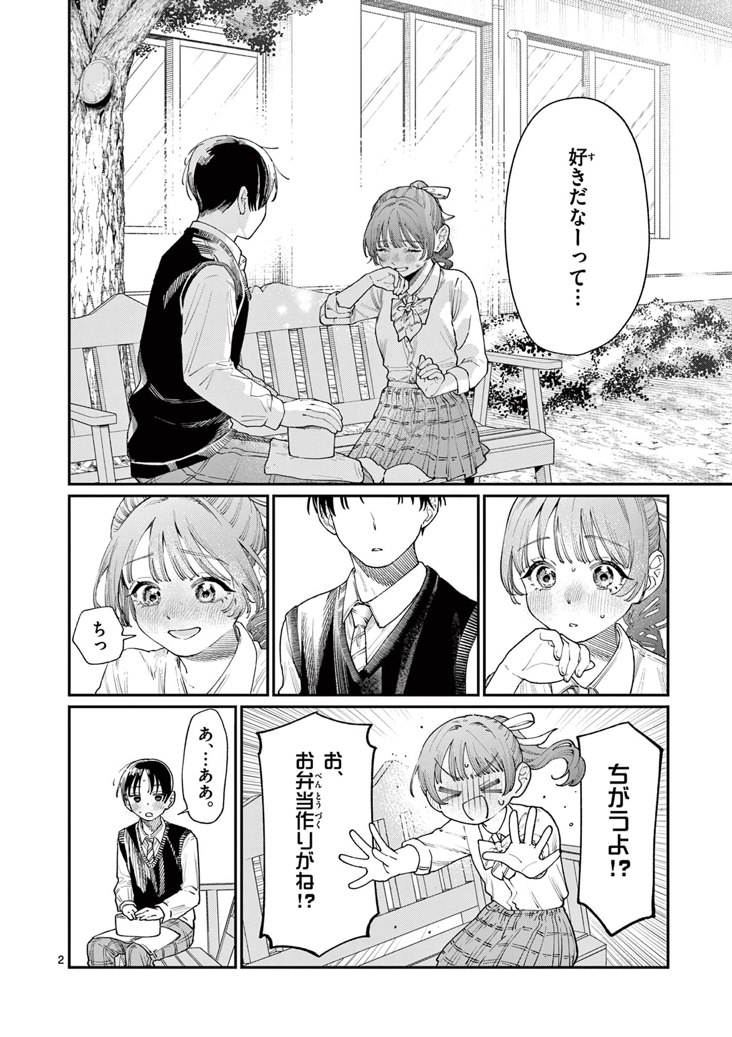 WAKABA-SAN CHI NO AOI KOI Chapter 16 - Page 2