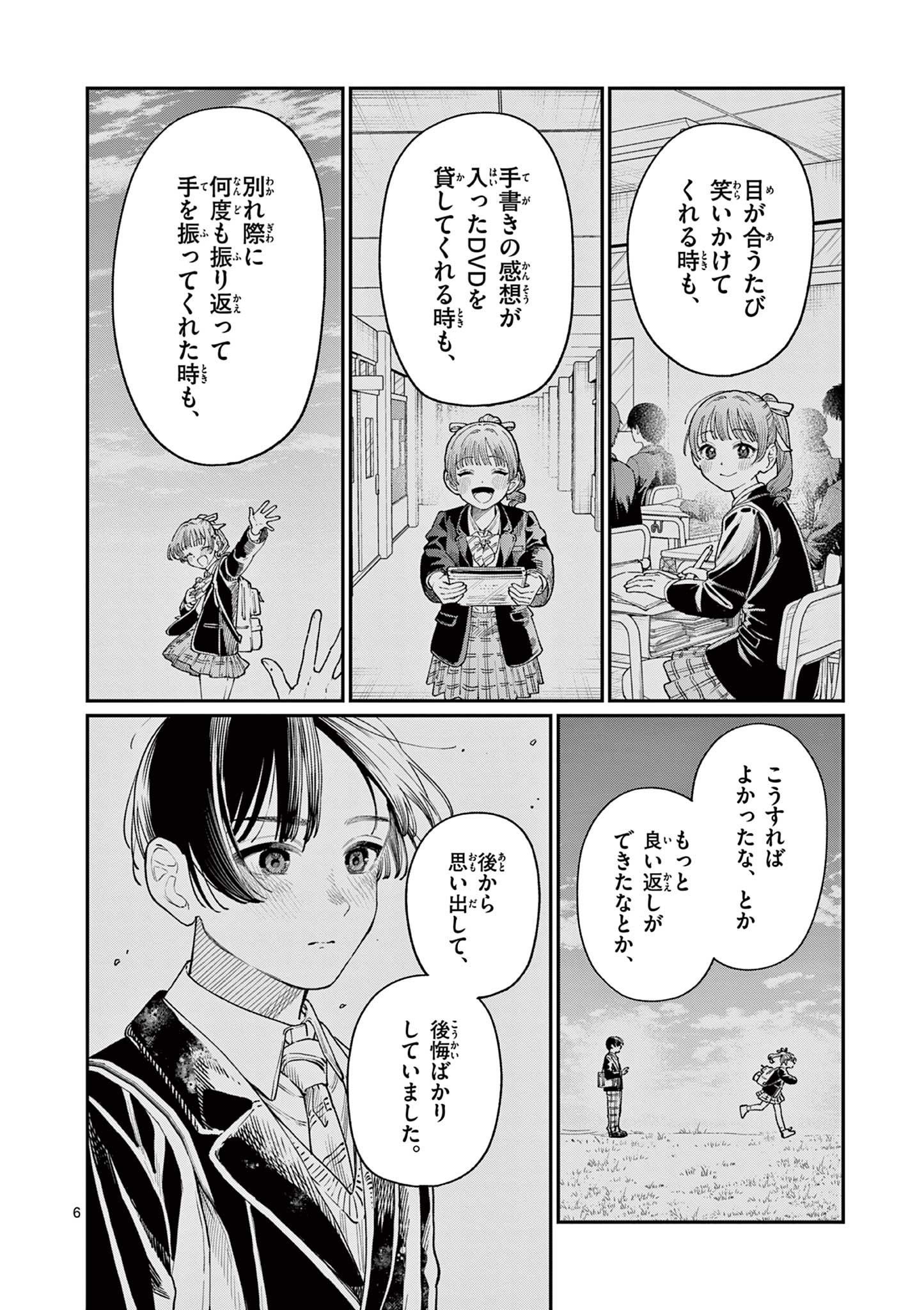 WAKABA-SAN CHI NO AOI KOI Chapter 16 - Page 6