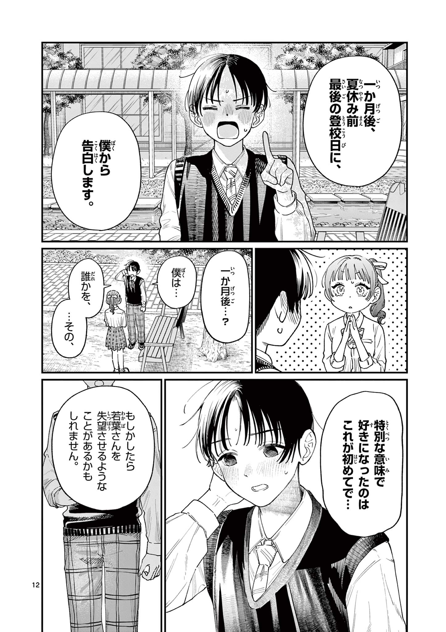 WAKABA-SAN CHI NO AOI KOI Chapter 16 - Page 12