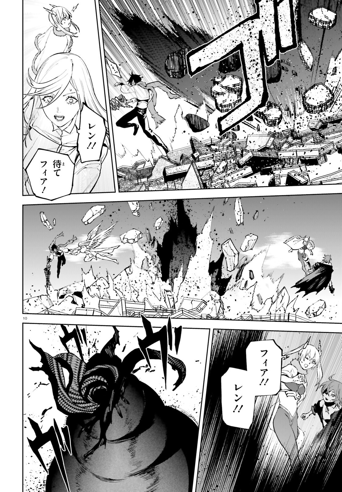 SEKAI NO OWARI NO SEKAIROKU Chapter 93 - Page 10