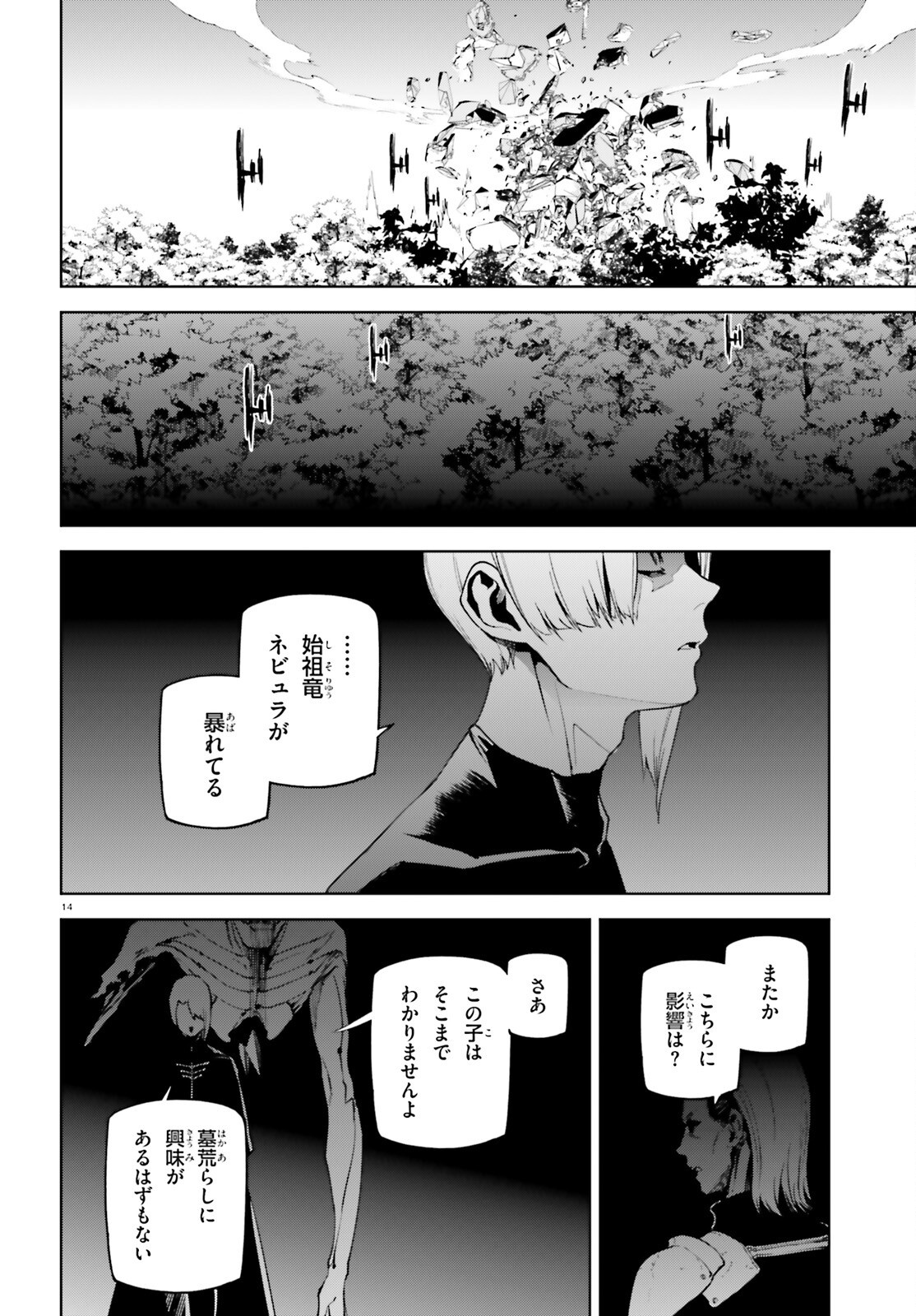 SEKAI NO OWARI NO SEKAIROKU Chapter 93 - Page 14