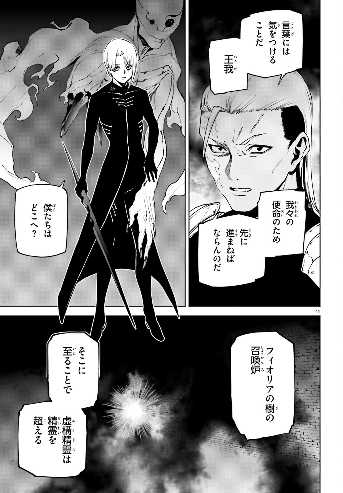SEKAI NO OWARI NO SEKAIROKU Chapter 93 - Page 15
