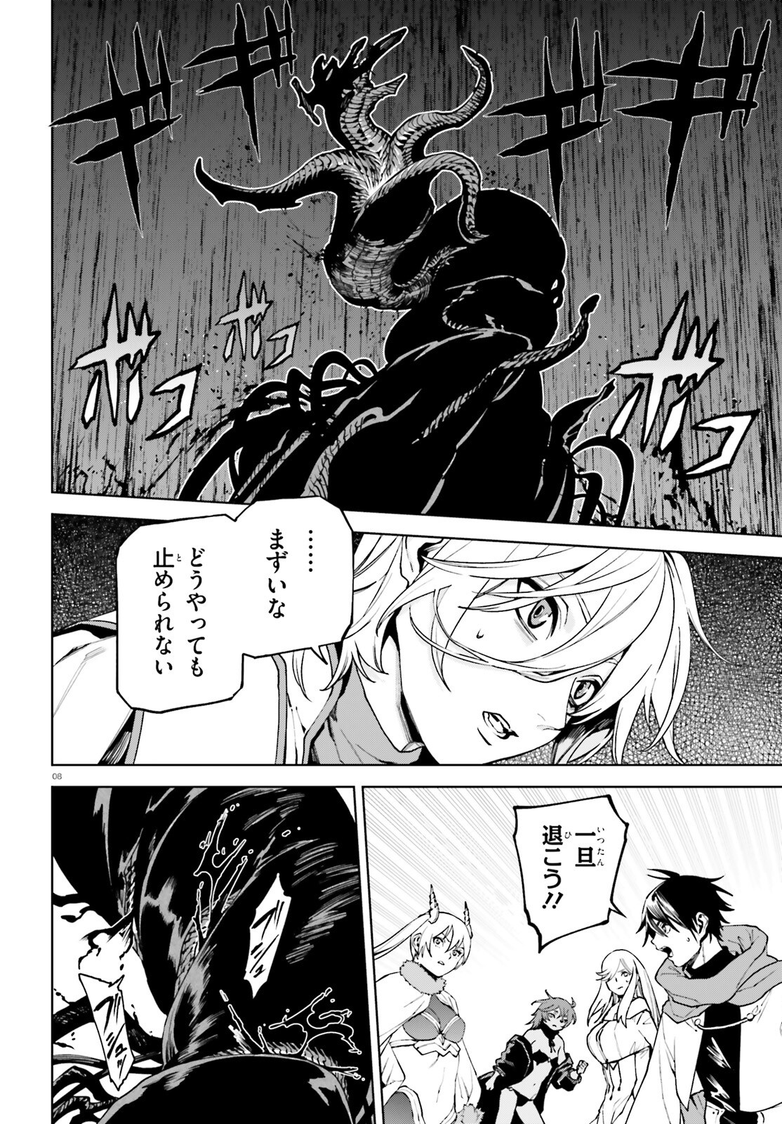 SEKAI NO OWARI NO SEKAIROKU Chapter 93 - Page 8