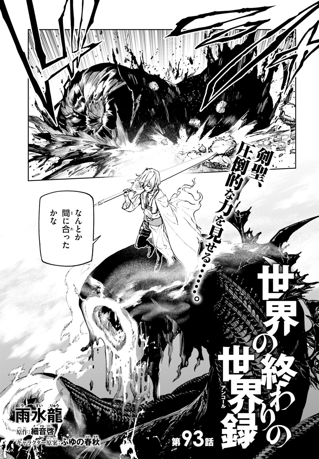 SEKAI NO OWARI NO SEKAIROKU Chapter 93 - Page 1