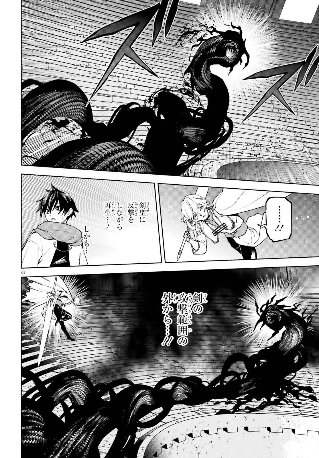 SEKAI NO OWARI NO SEKAIROKU Chapter 93 - Page 4
