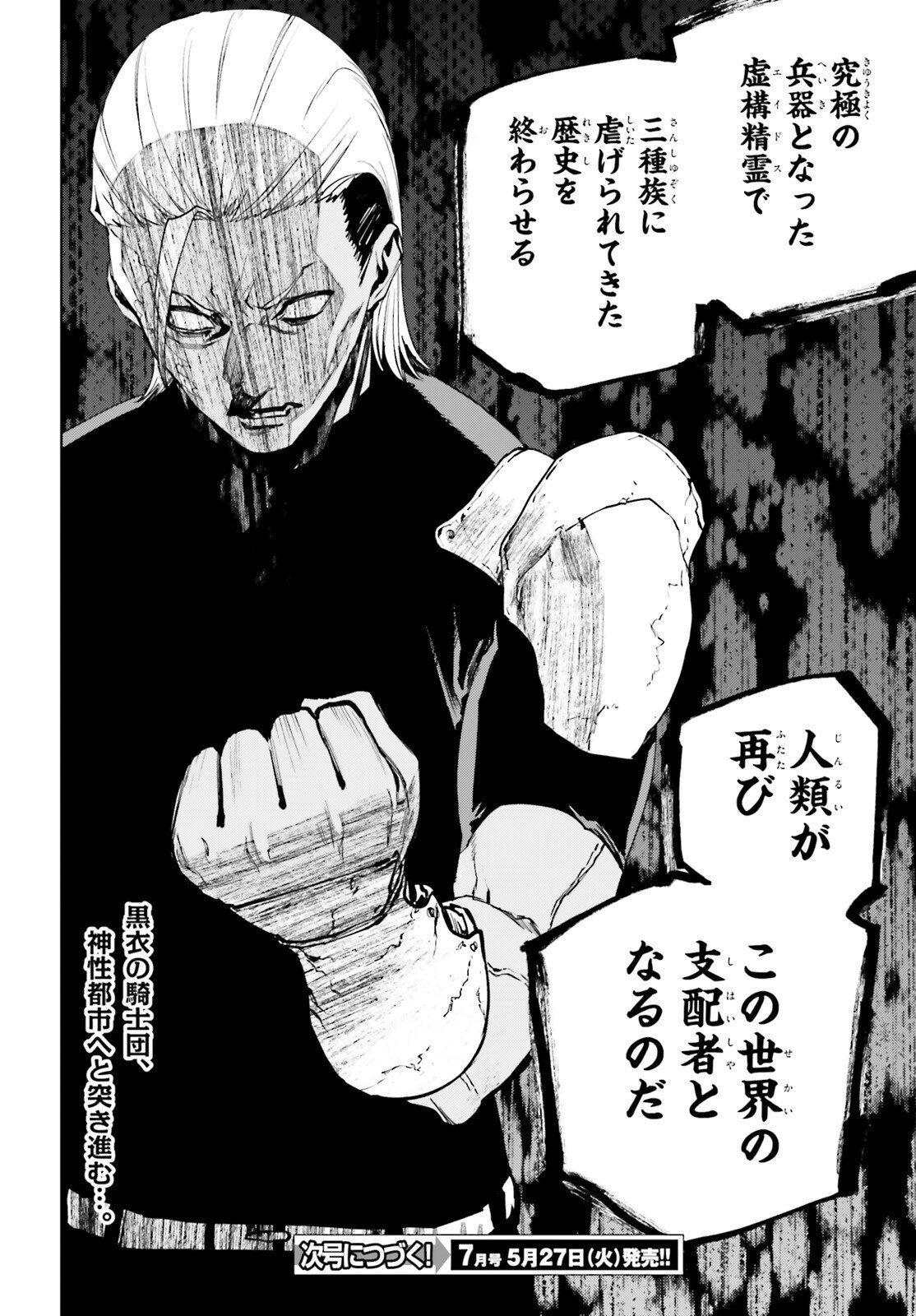 SEKAI NO OWARI NO SEKAIROKU Chapter 93 - Page 16