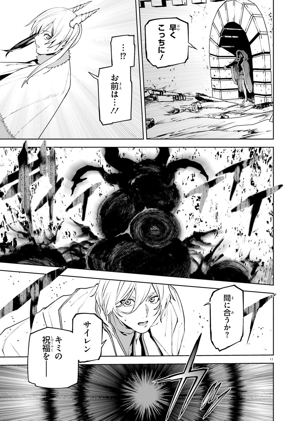 SEKAI NO OWARI NO SEKAIROKU Chapter 93 - Page 11