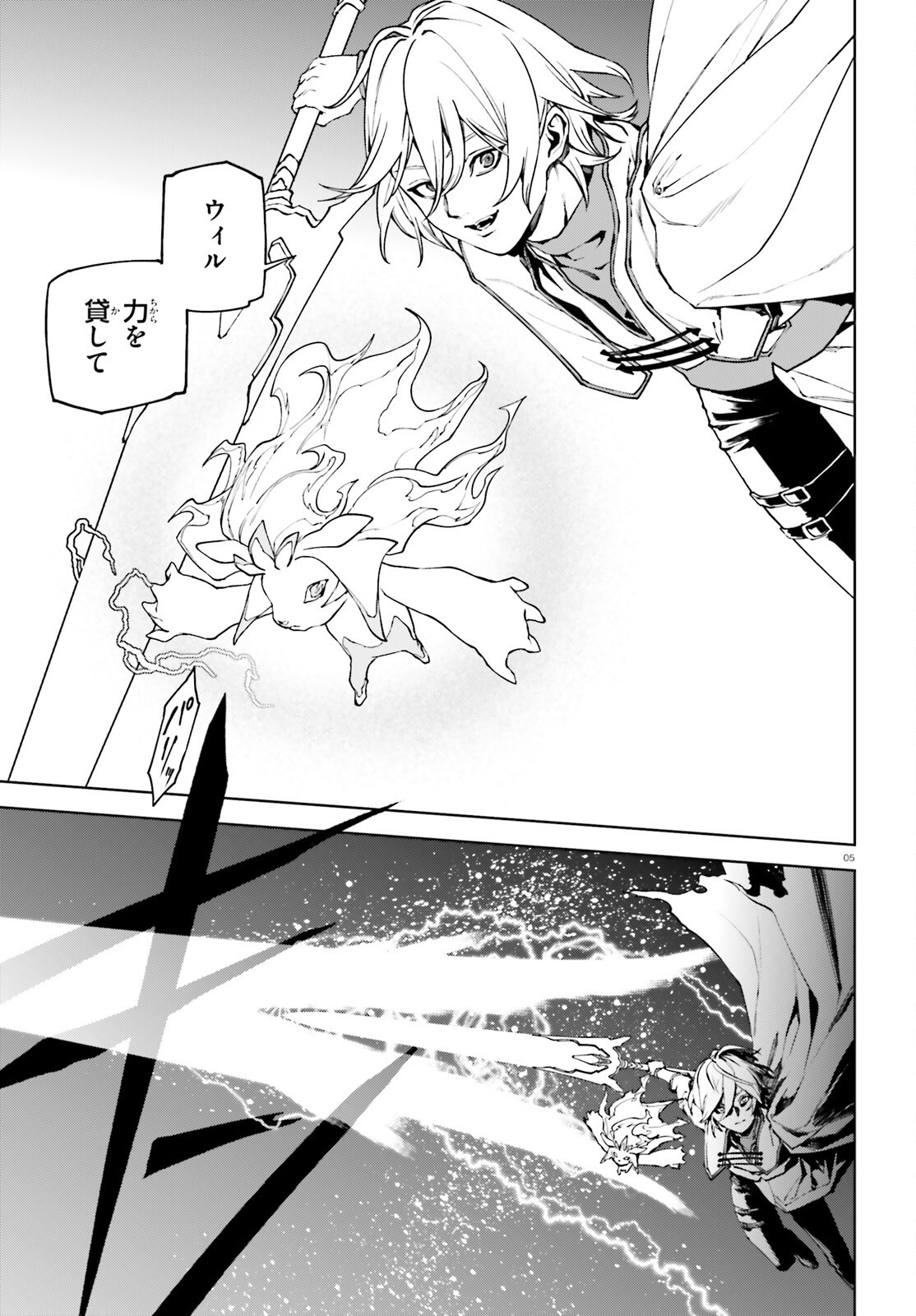 SEKAI NO OWARI NO SEKAIROKU Chapter 93 - Page 5