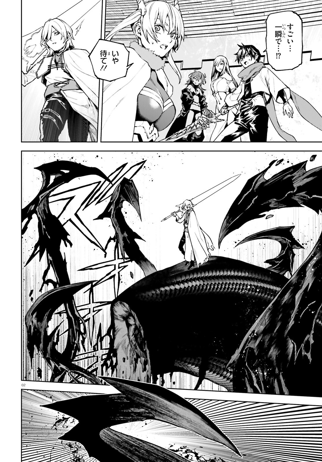 SEKAI NO OWARI NO SEKAIROKU Chapter 93 - Page 2