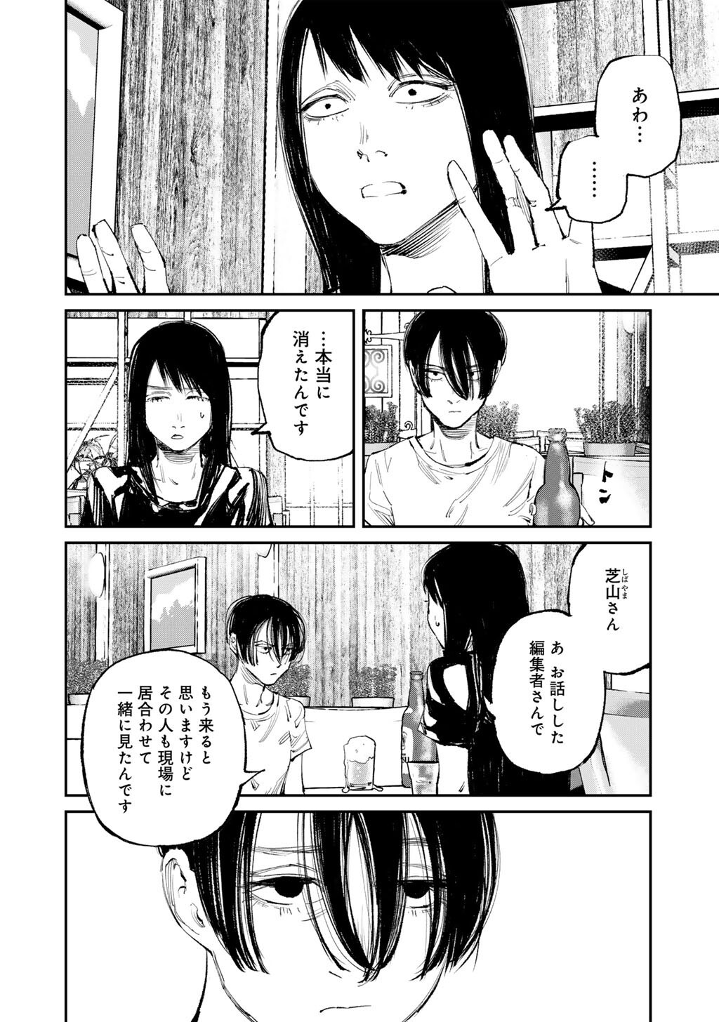 KANATA IS INTO MORE DARKER Chapter 18 - Page 6