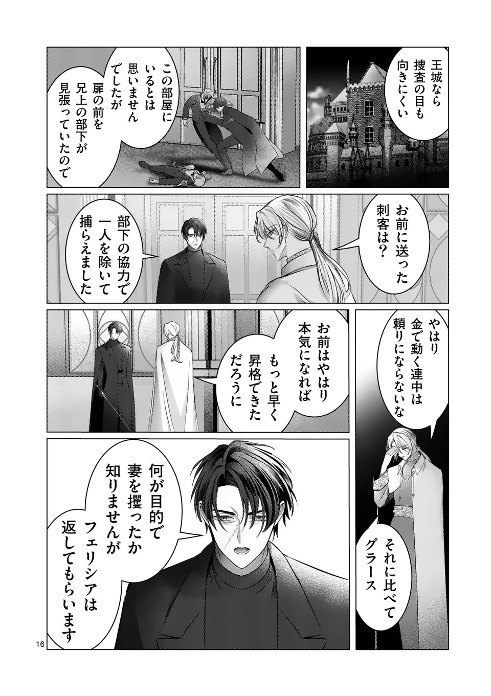 THE YOUNG LADY WANTS TO MAKE HER BELOVED HUSBAND ASK FOR A DIVORCE! Chapter 17.5 - Page 4