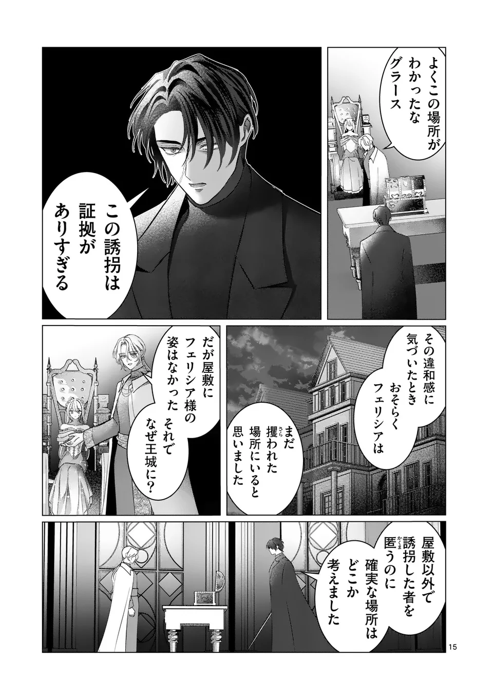 THE YOUNG LADY WANTS TO MAKE HER BELOVED HUSBAND ASK FOR A DIVORCE! Chapter 17.5 - Page 3