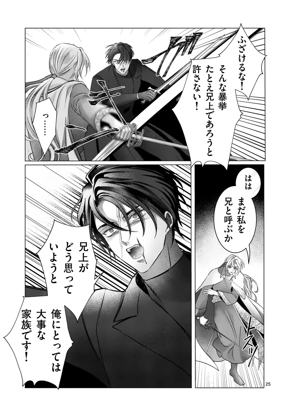 THE YOUNG LADY WANTS TO MAKE HER BELOVED HUSBAND ASK FOR A DIVORCE! Chapter 17.5 - Page 13