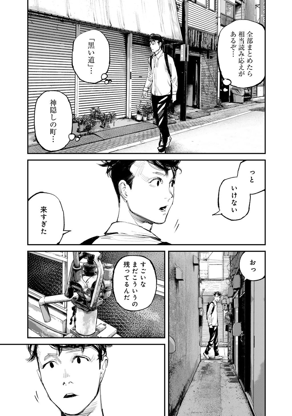 KANATA IS INTO MORE DARKER Chapter 18 - Page 11