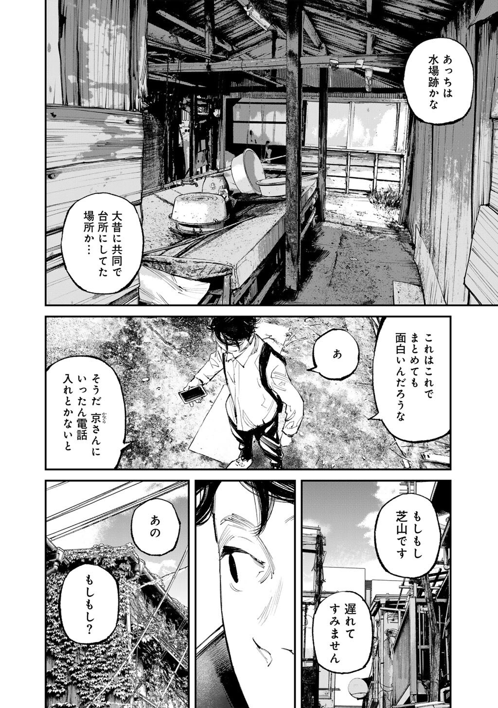 KANATA IS INTO MORE DARKER Chapter 18 - Page 12