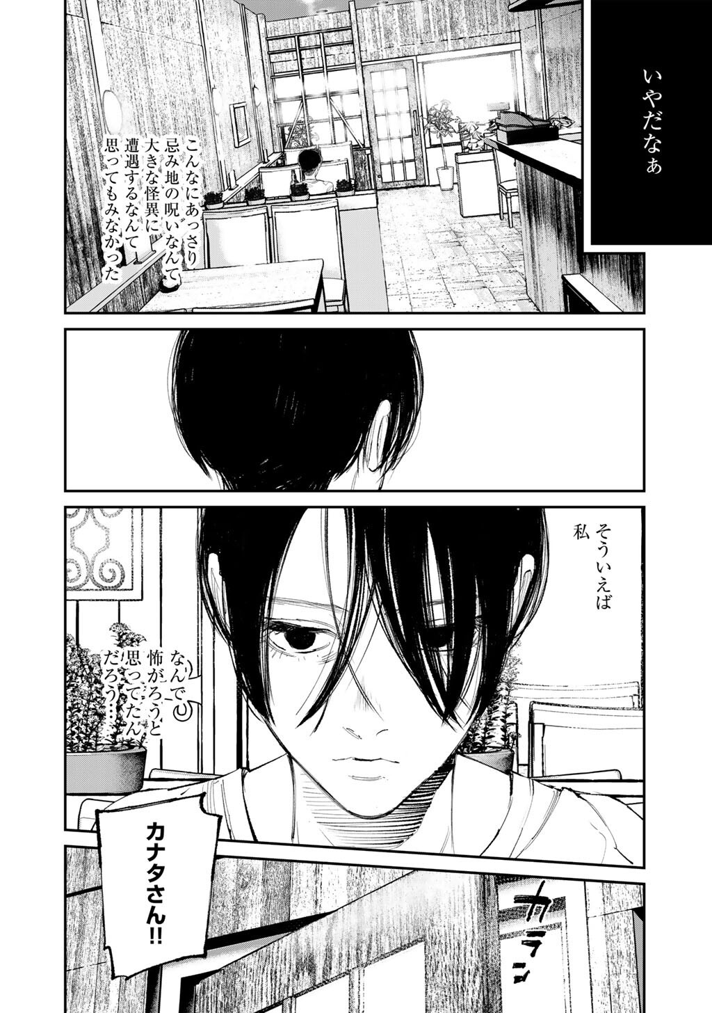 KANATA IS INTO MORE DARKER Chapter 18 - Page 2