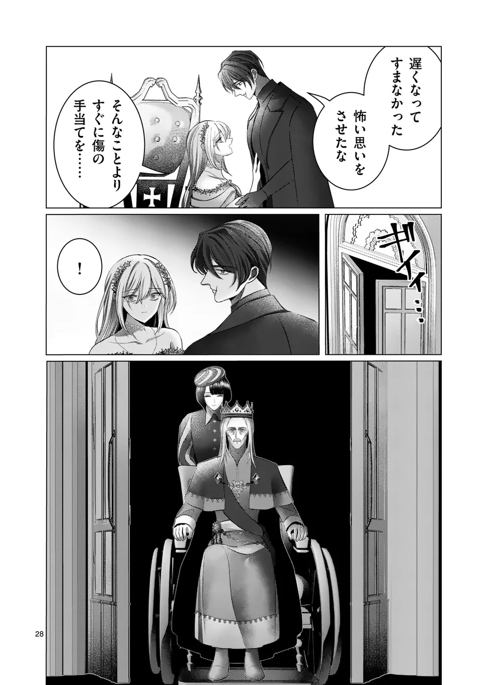 THE YOUNG LADY WANTS TO MAKE HER BELOVED HUSBAND ASK FOR A DIVORCE! Chapter 17.5 - Page 16
