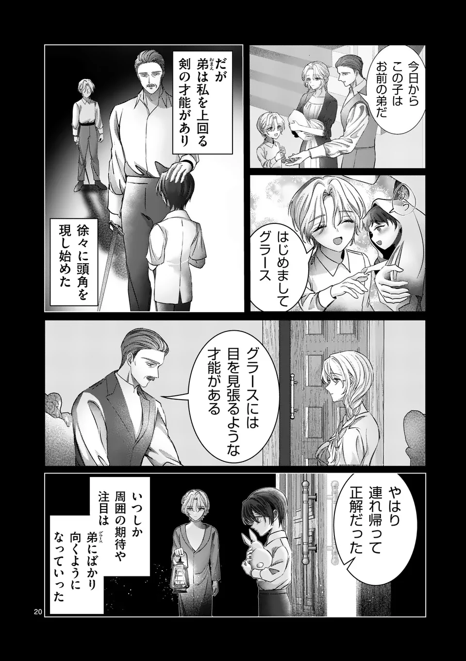 THE YOUNG LADY WANTS TO MAKE HER BELOVED HUSBAND ASK FOR A DIVORCE! Chapter 17.5 - Page 8