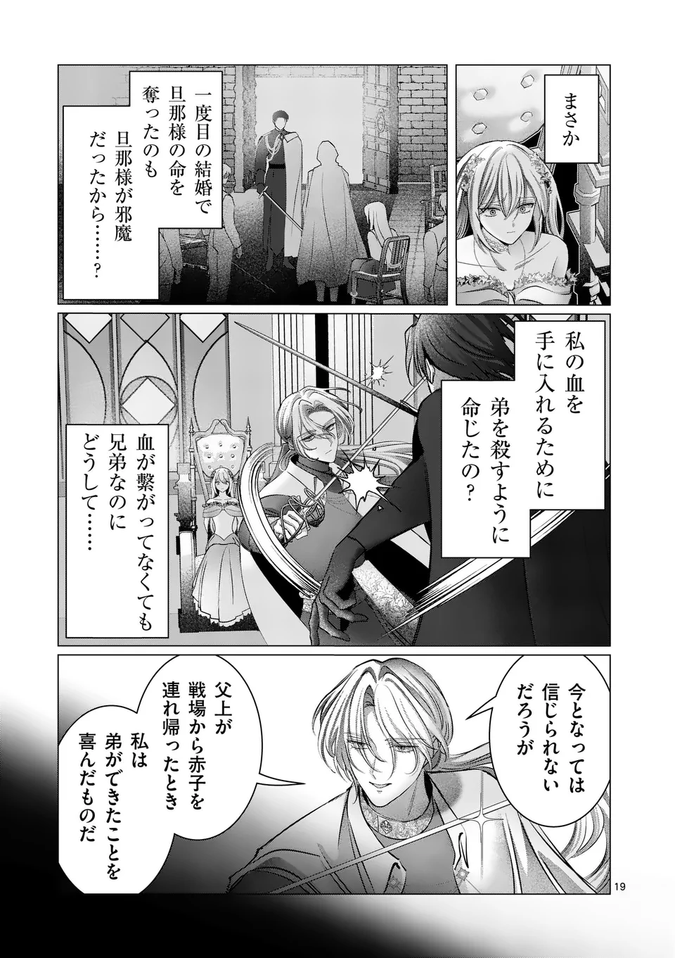 THE YOUNG LADY WANTS TO MAKE HER BELOVED HUSBAND ASK FOR A DIVORCE! Chapter 17.5 - Page 7