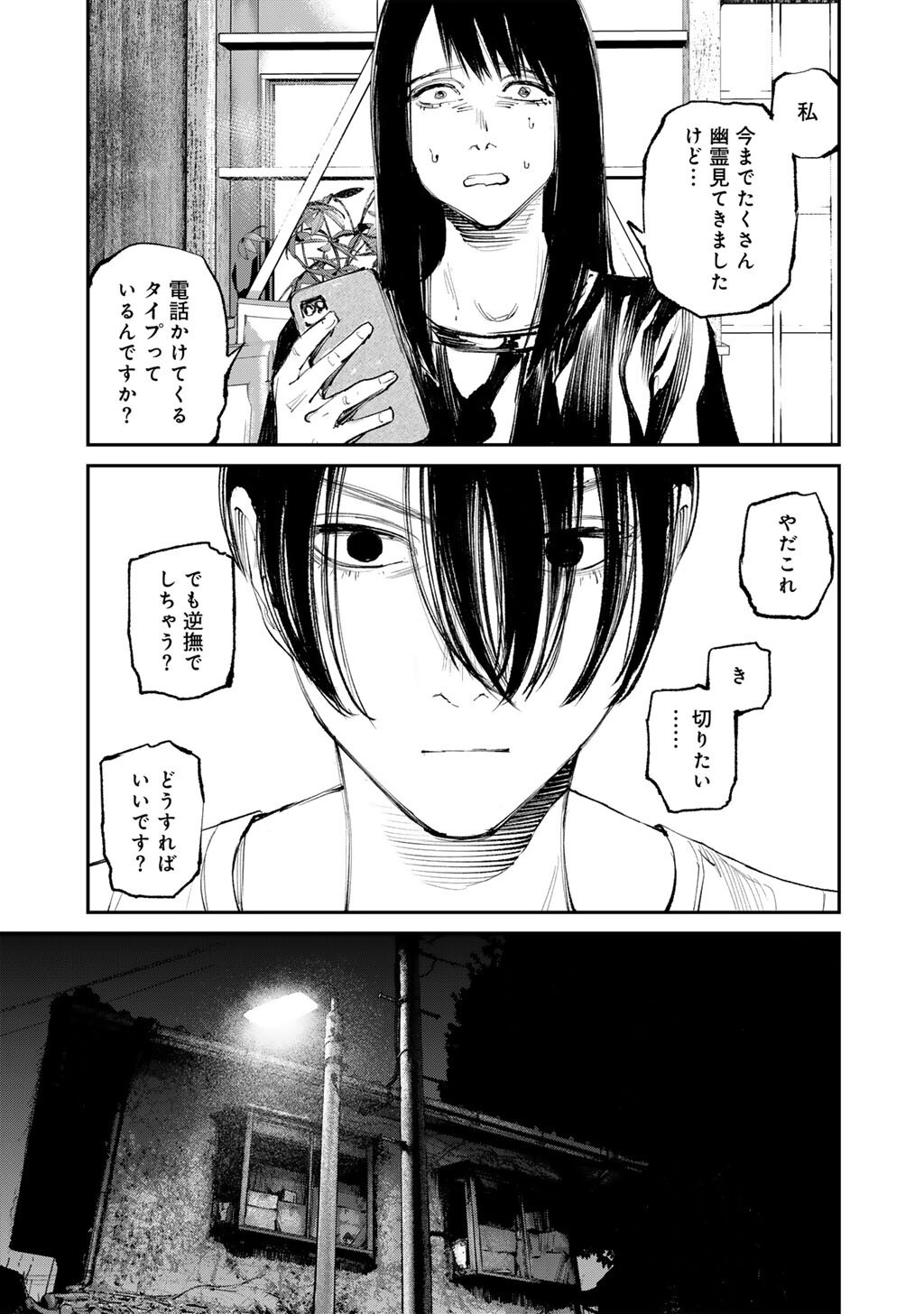 KANATA IS INTO MORE DARKER Chapter 18 - Page 21