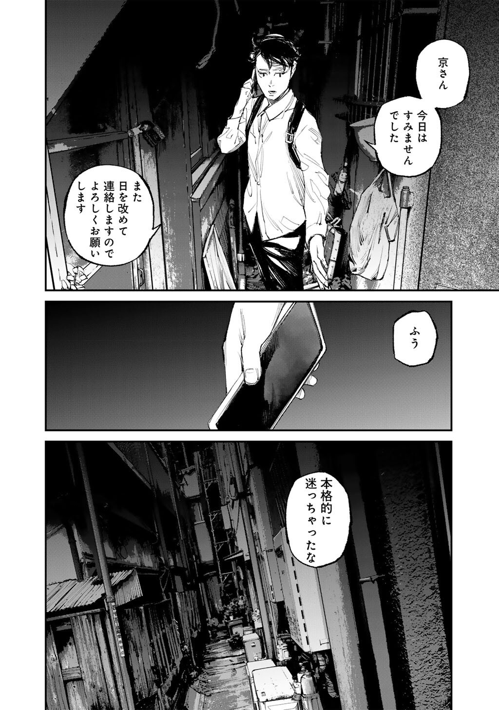 KANATA IS INTO MORE DARKER Chapter 18 - Page 22