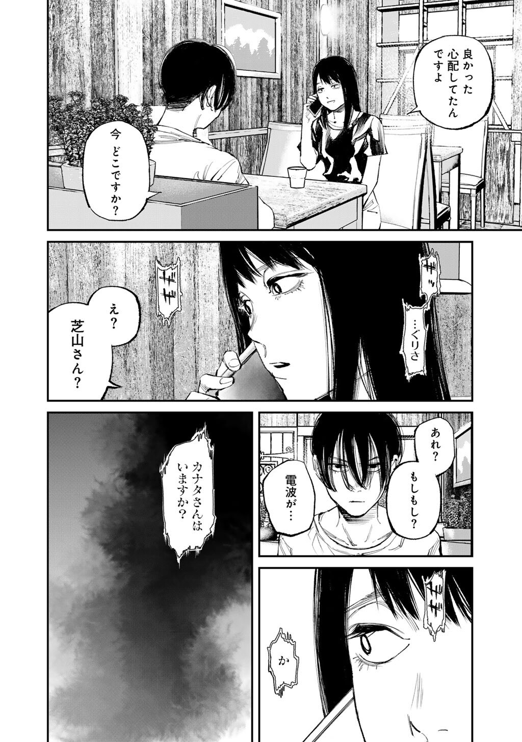 KANATA IS INTO MORE DARKER Chapter 18 - Page 18