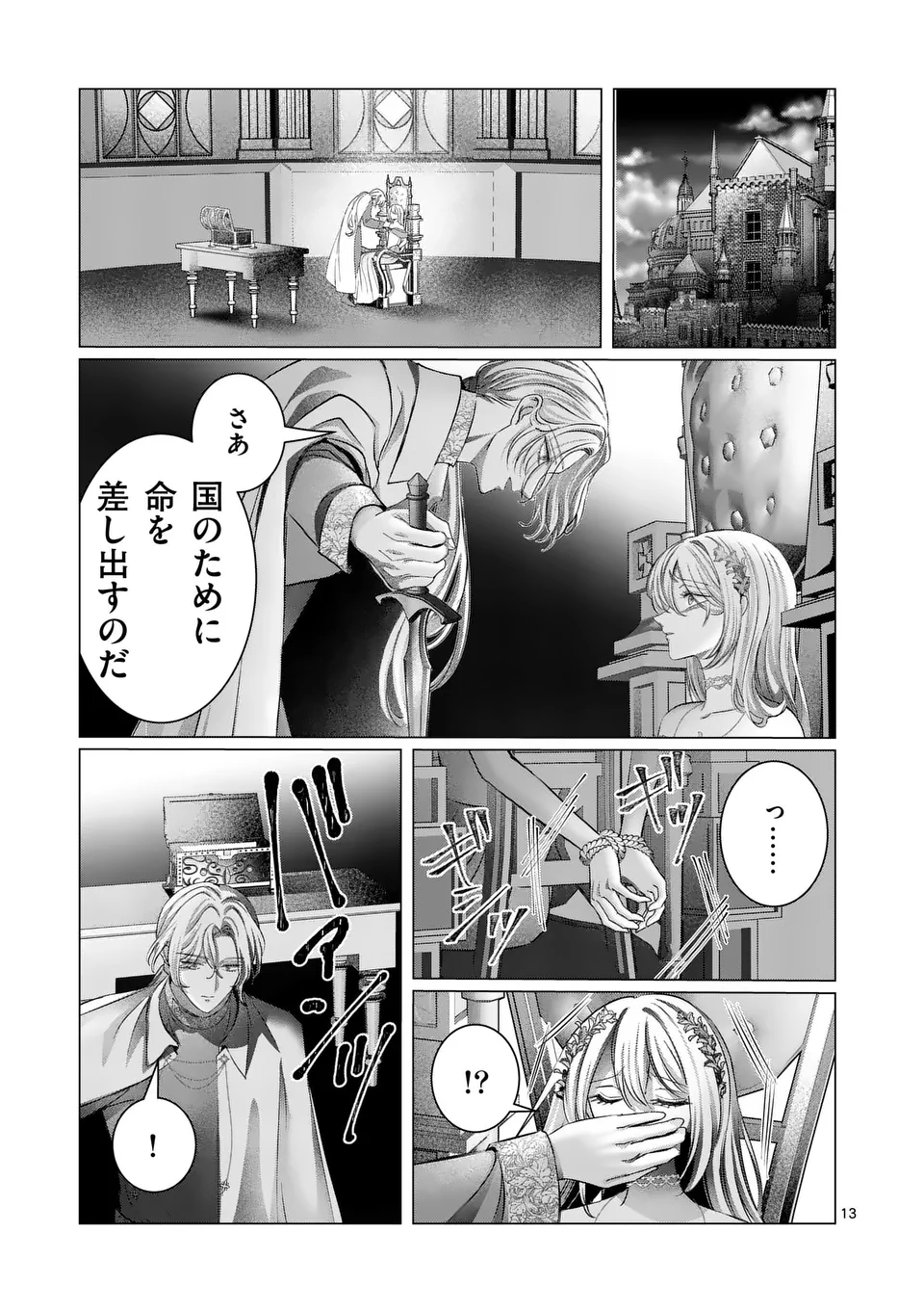THE YOUNG LADY WANTS TO MAKE HER BELOVED HUSBAND ASK FOR A DIVORCE! Chapter 17.5 - Page 1